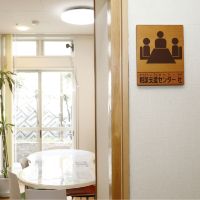 相談支援センター杜